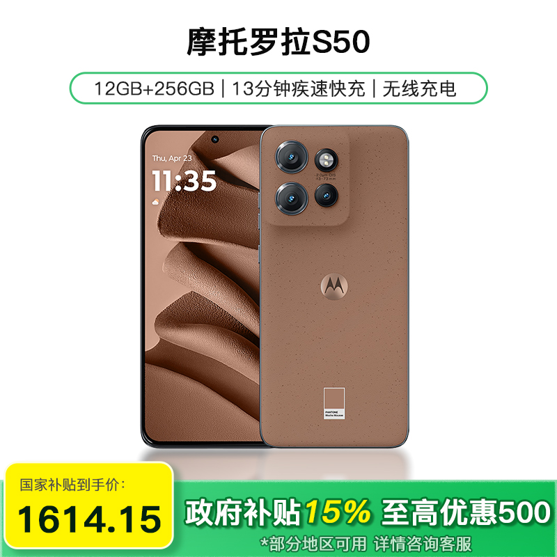 [政府补贴15%]摩托罗拉moto S50 5G手机直板小屏单手操作(12GB+256GB 摩卡慕斯)