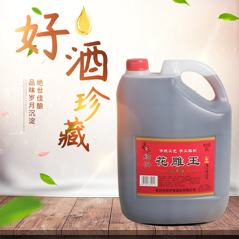 【百岁堂】绍兴黄酒六年十斤花雕酒纯鉴湖水酿造5L简装