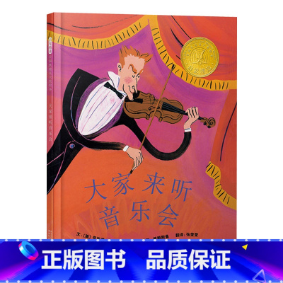 大家来听音乐会 [正版]大家来听音乐会硬壳精装图画书启发凯迪克大奖绘本4岁5岁6岁7岁8岁阅读介绍音乐和乐器童书