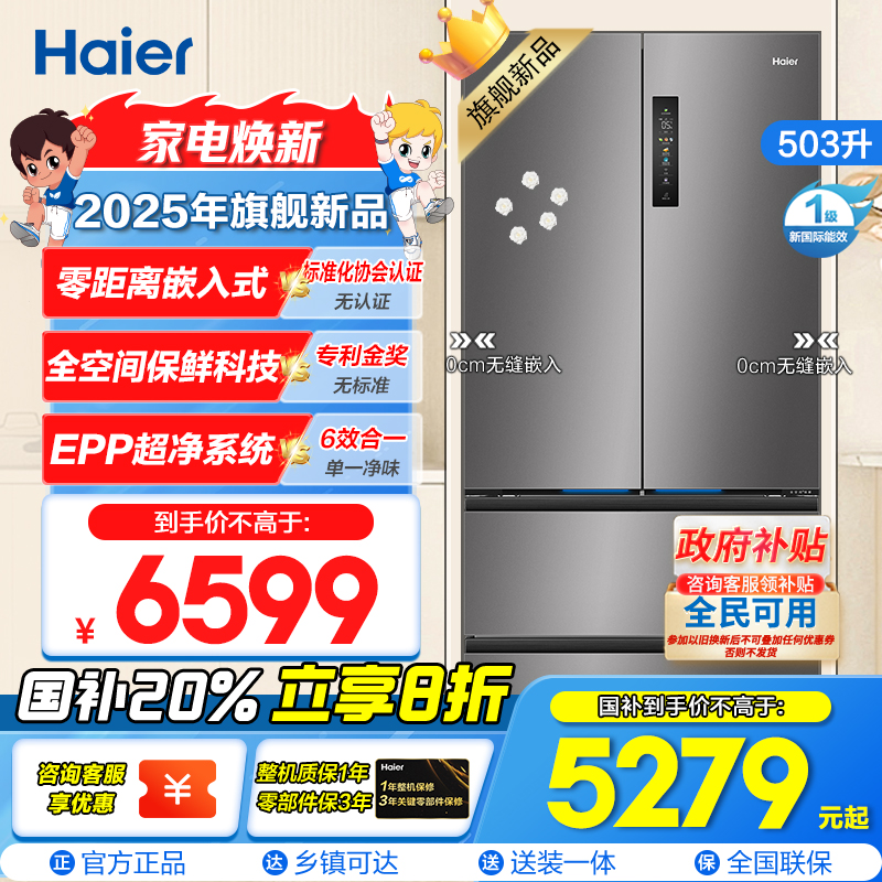 海尔(Haier)[山茶花系列]503升全空间保鲜零距离自由嵌入法式多门BCD-503WGHFD14GYU1