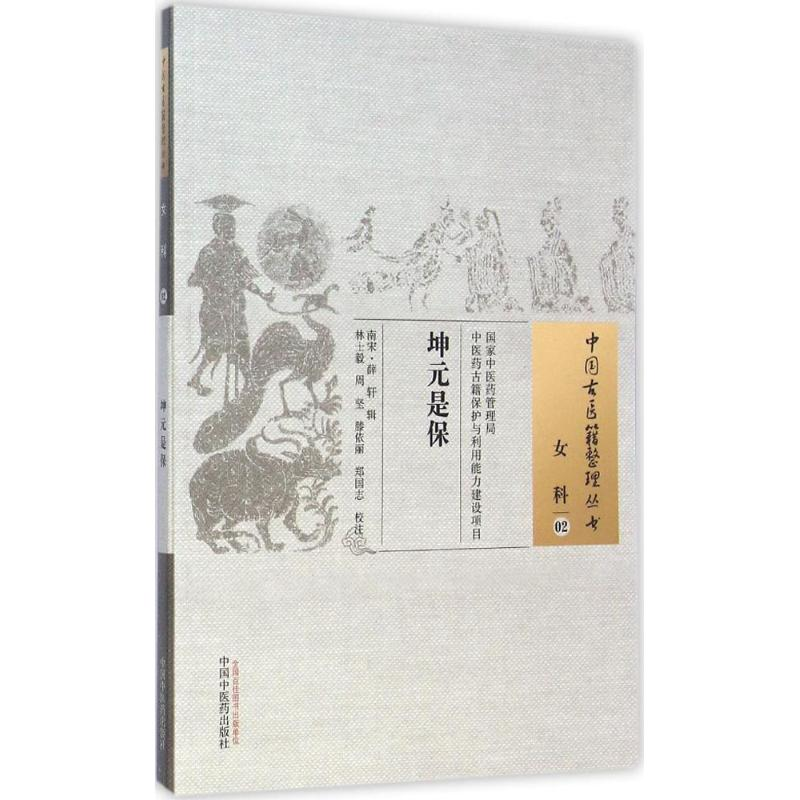 醉染图书坤元是宝9787513221818高清大图