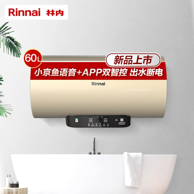 60L 林内(Rinnia)储水式电热水器3000w速热APP智能 一级能效出水断电 6.5倍增容 预约定时