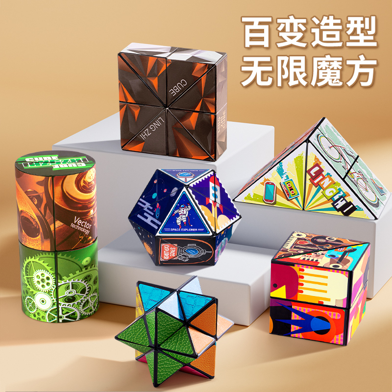 3d立体百变无限魔方几何儿童思维训练器变异形积木块益智玩具2430