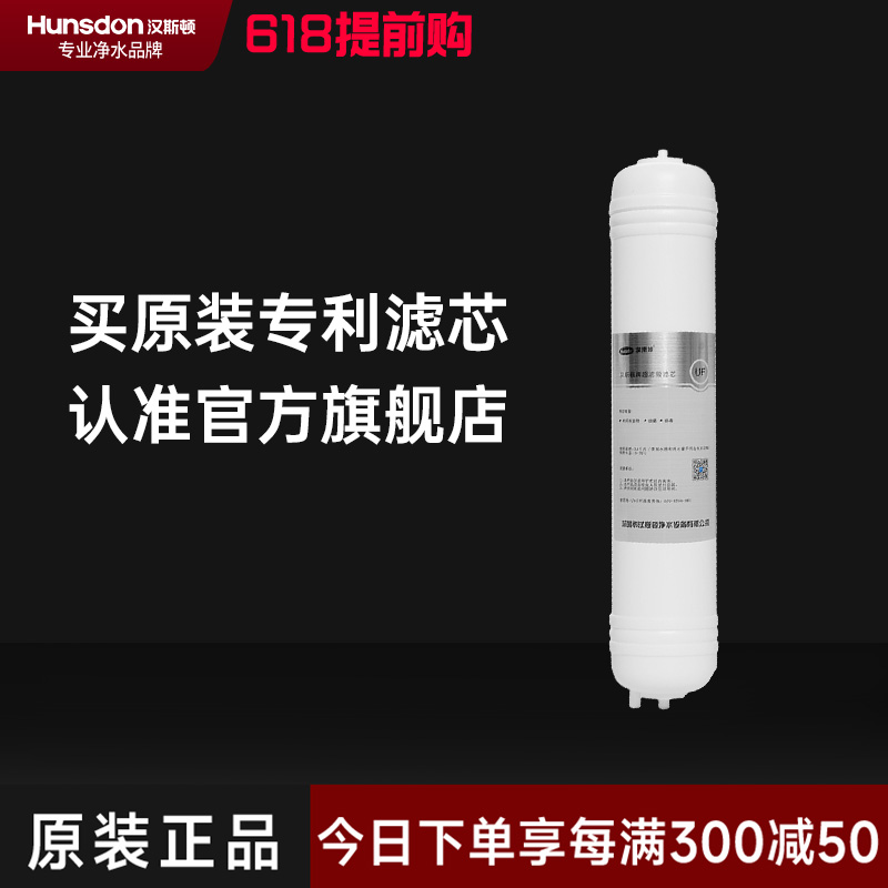 hunsdon汉斯顿 320专用UF超滤膜