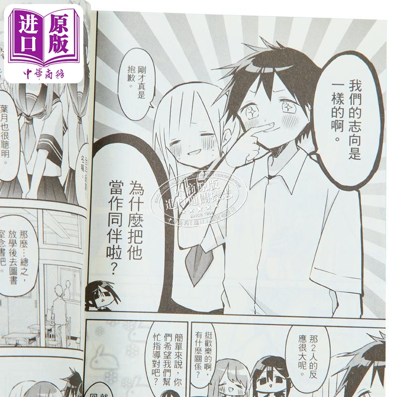 [正版]漫画 久保同学不放过我 7 雪森宁々 台版漫画书 东立出版中商原版高清大图