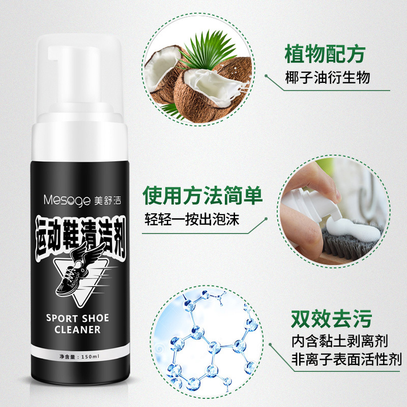 美舒洁运动鞋清洗剂150ml*3瓶