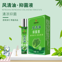 [2盒]百消丹风清油10ml清凉抑菌滚珠涂抹