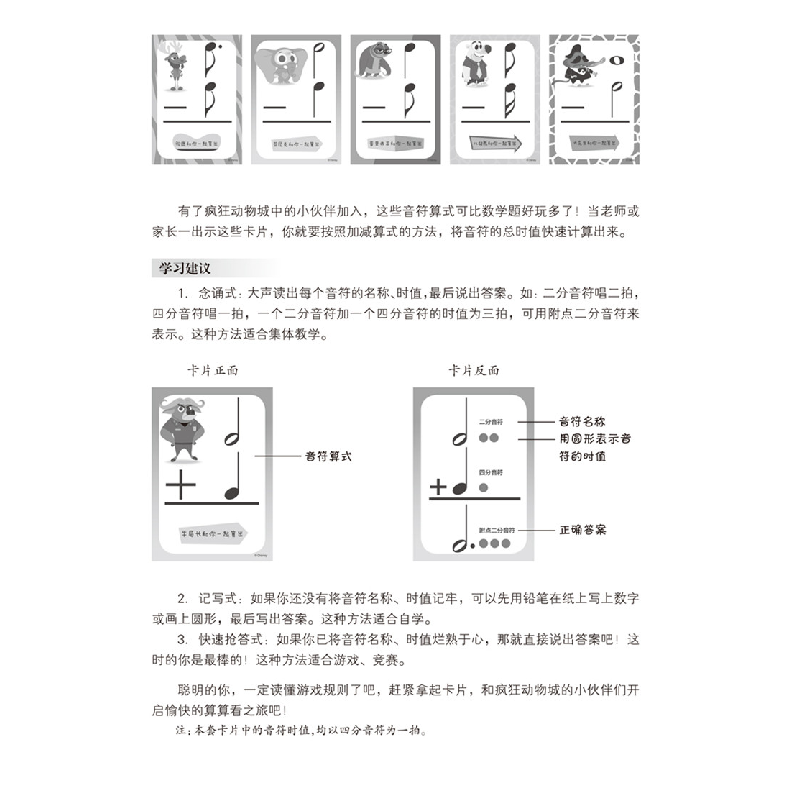 正版 迪士尼音符算算看 王嘉珮 上海音乐出版社 9787552318036 书