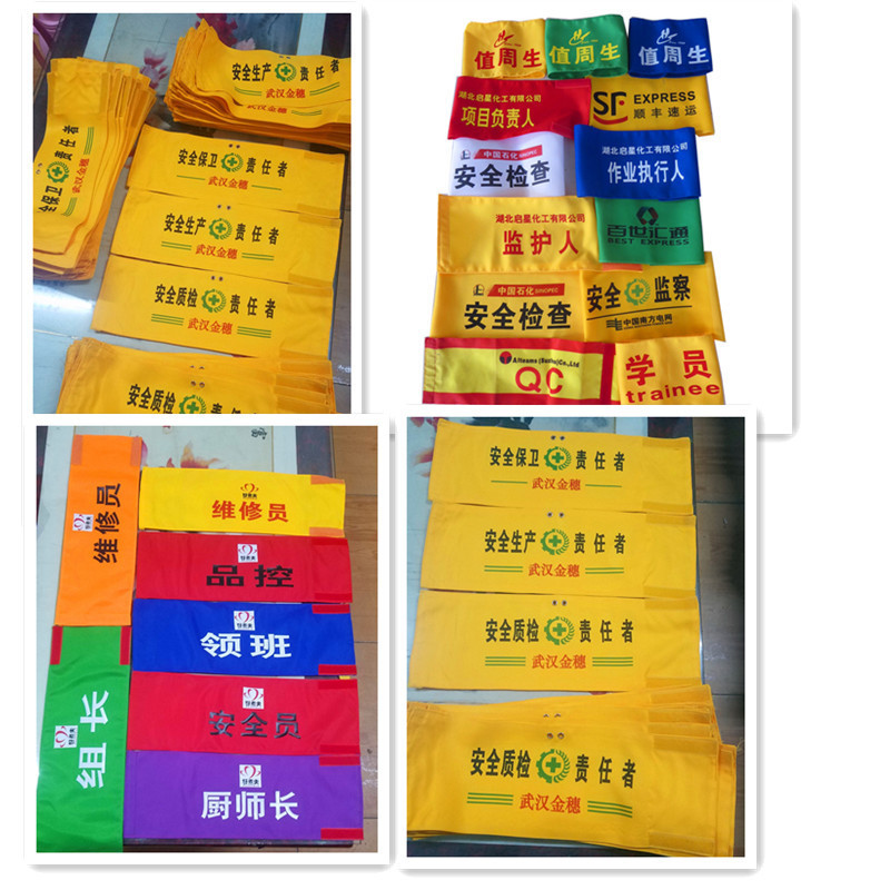 袖标袖章臂章治安巡逻定做LOGO 14*44 对折22cm 布料:加厚制服呢 (30个)