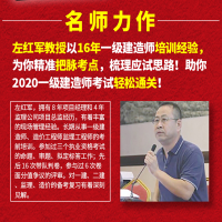 正版 建筑工程管理与实务 历年真题解析及2020预测 左红军 机械工