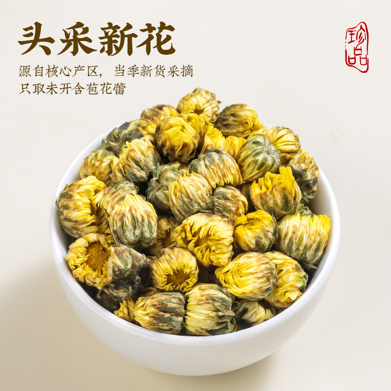 福茗源 菊花茶胎菊250g/罐头采特级品质装花草茶叶家庭装分量泡水喝凉茶高清大图