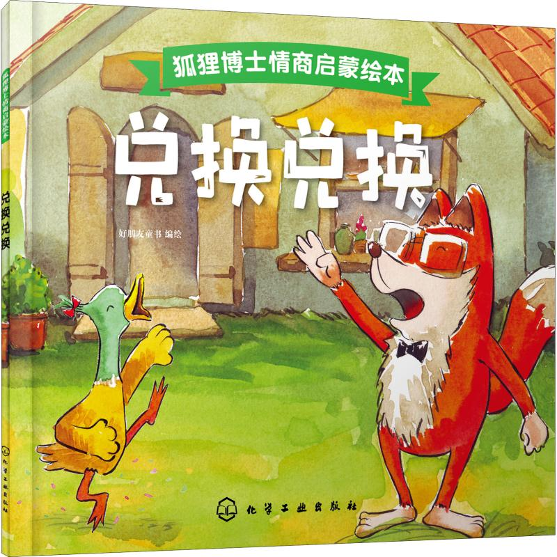 【M】兑换兑换-9787122326966