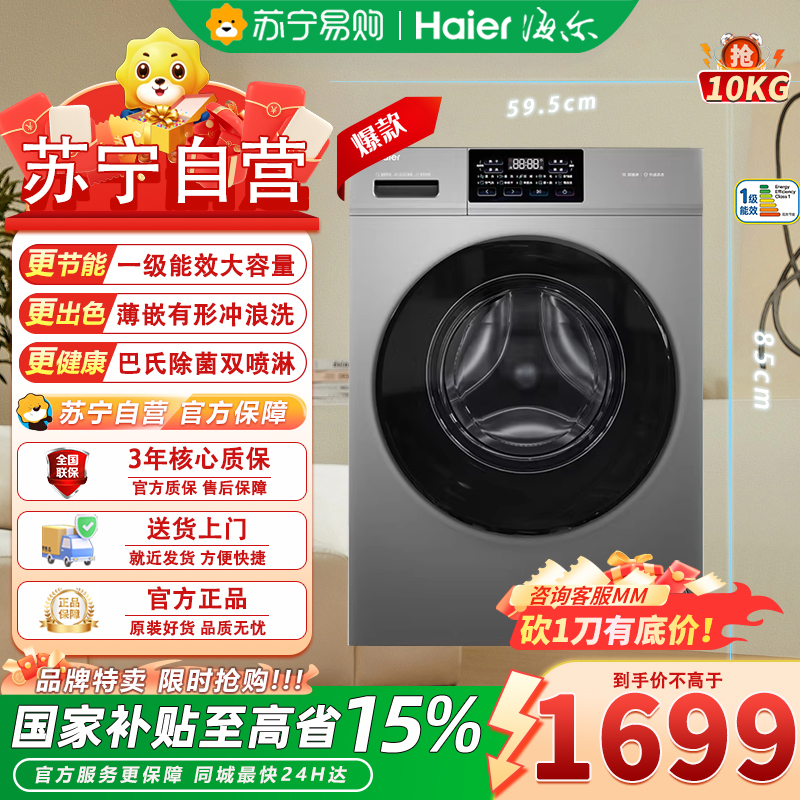 海尔(Haier)滚筒洗衣机全自动10KG单洗 超薄家用变频一级能效 六维减震XQG100-606H