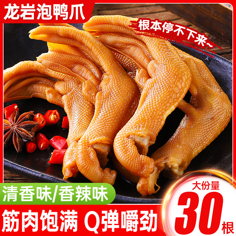 香辣味 10包+清香味4包 龙岩泡鸭爪鸭掌熟食福建特产卤味鸭脚小零食小吃休闲食品批发辣味