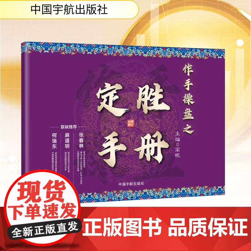 作手操盘之定胜手册 高恺 编 金融投资经管、励志 正版图书籍 中国宇航出版社高清大图