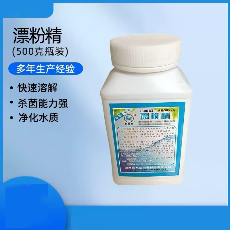 快鹿漂粉精消毒粉 500g/瓶
