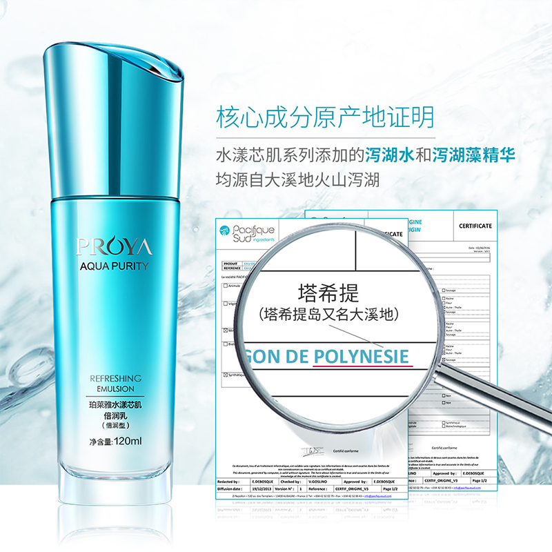 珀莱雅(PROYA)水漾芯肌透润乳液倍润型120ml盈润养肌水嫩光泽补水保湿高清大图