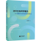 [M]初中生如何学概率:学习进阶及其影响因素的视角-9787572015274