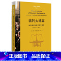 【正版】福利大博弈：欧洲福利制度的百年激荡（1875—19激【博
