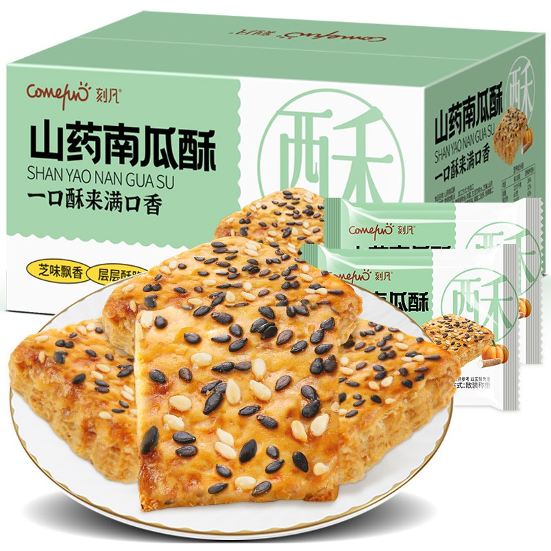 刻凡山药南瓜酥千层酥饼干糕点办公室下午茶零食小吃休闲食品350g*2盒