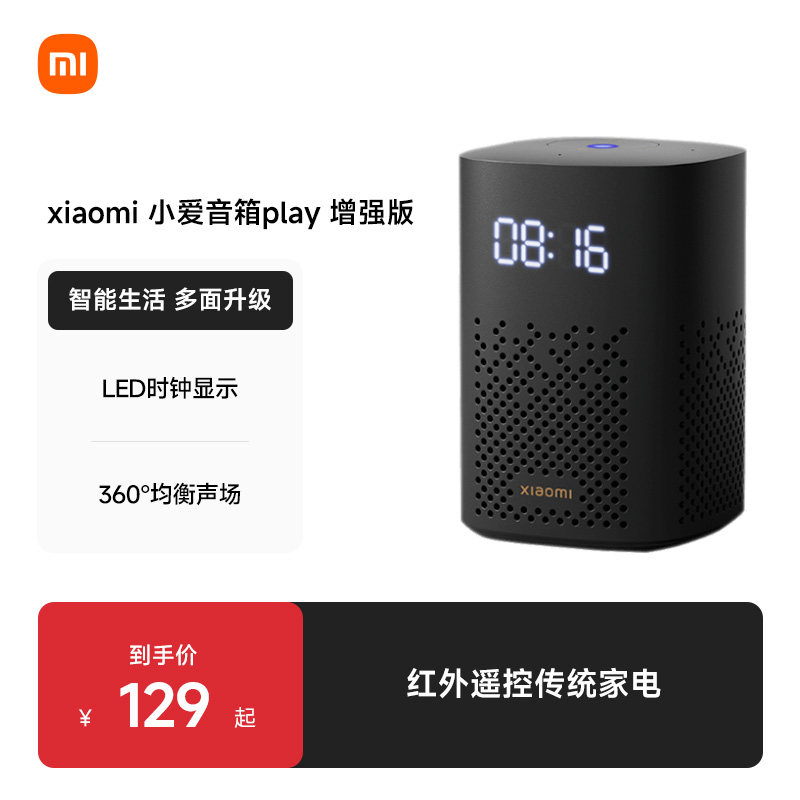 小米(MI)小爱音箱Play增强版 黑色智能音响LED时钟显示家电红外遥控 蓝牙Mesh网关 小爱同学智能语音控制