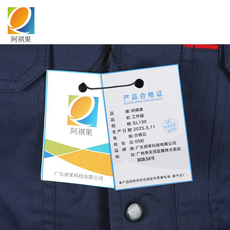 阿祺果 工作服 SL130 套高清大图