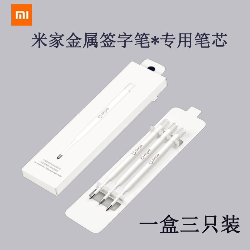 小米/米家 金属签字笔笔芯 金色 银色笔专用笔芯 0.5中性笔芯考试笔芯 白色