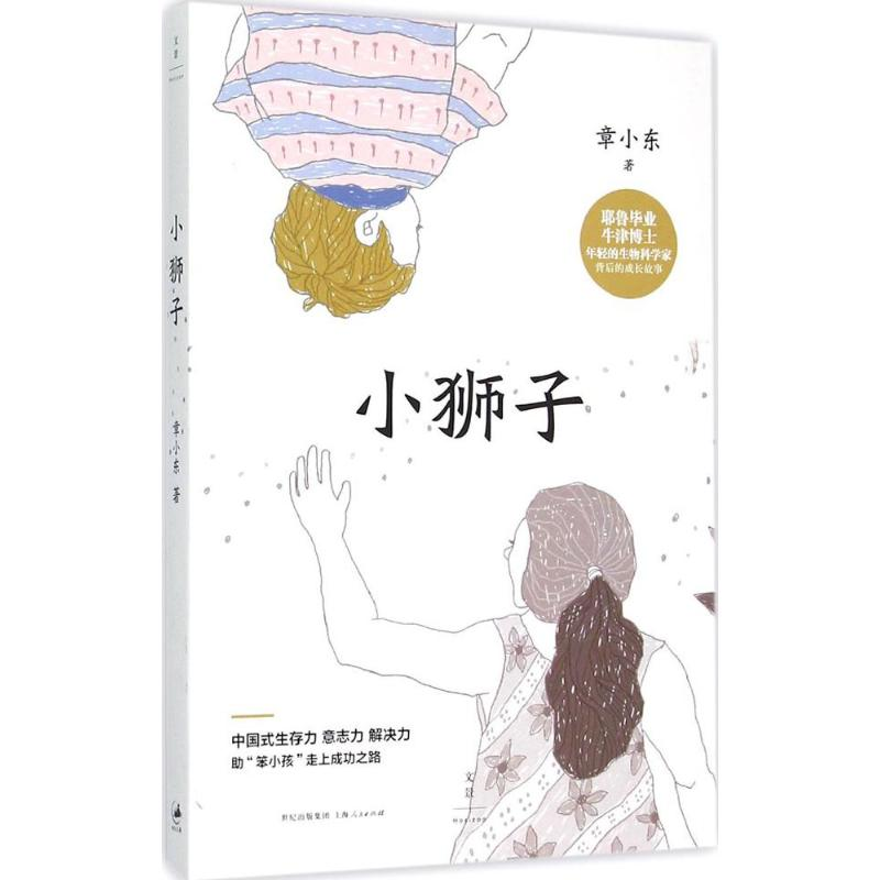 【M】小狮子-9787208129771