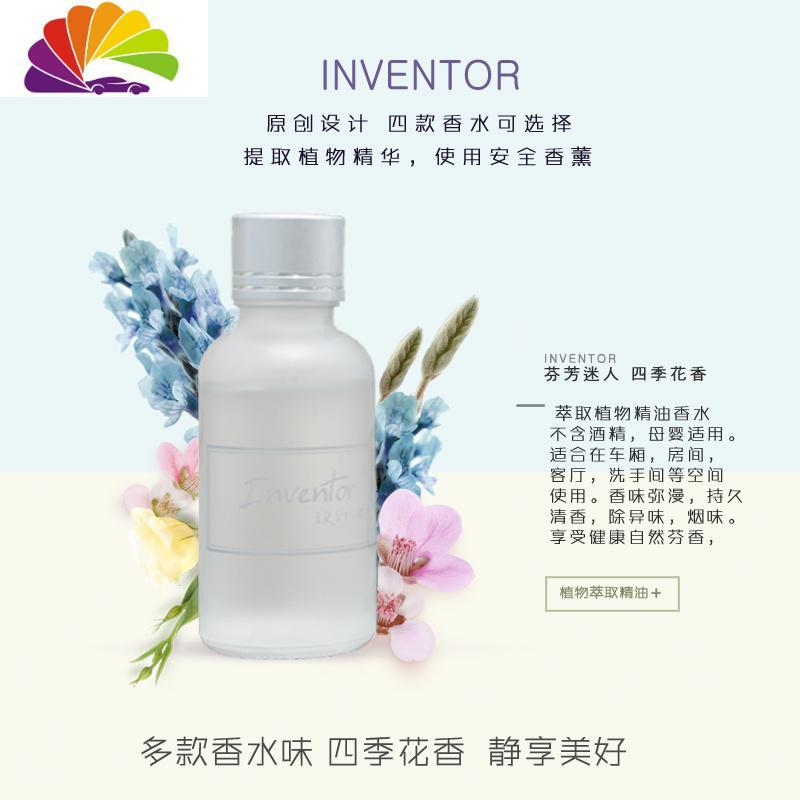 舒适主义车载香水淡香汽车香水液 除异味车内车载香熏精油 30ml蓝风铃香水