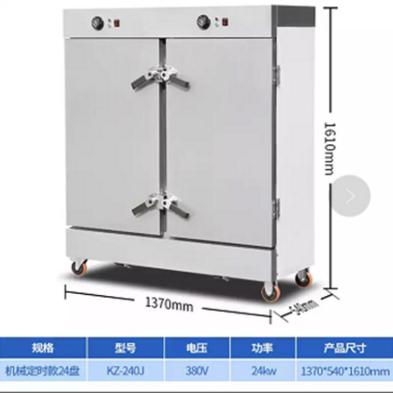 KZ-240J 24盘定时款蒸饭柜（380V/24KW)