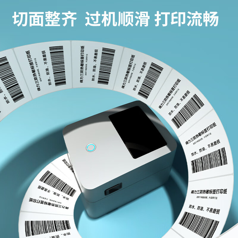 得力(deli) 12306塞纳河三防热敏标签纸80*60mm-800枚 白色 1卷/筒 单位:筒