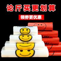 批发5斤10斤笑脸塑料袋背心袋打包带大中小号批发加厚袋5丝加厚 3丝款(重5斤)普通 宽20cm*高34cm(白色)