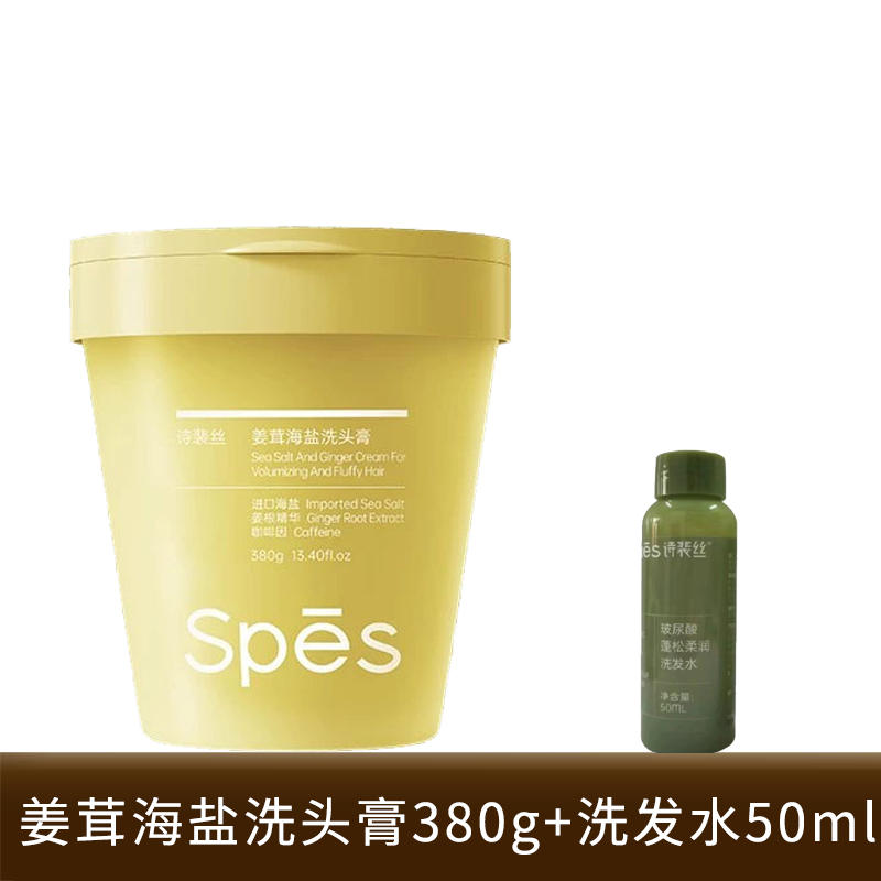 SPES干发喷雾蓬松轻盈免洗空气感去油 姜茸海盐洁发膏380g+洗发水50ml