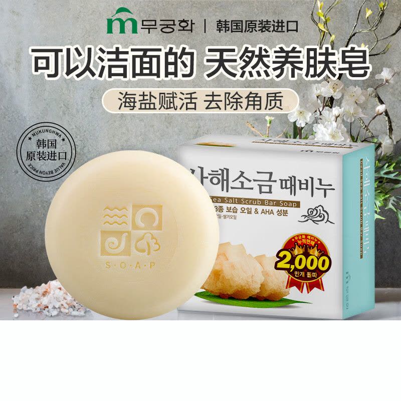 無瑾花 韩国进口 死海海盐洁肤皂90g*3图片