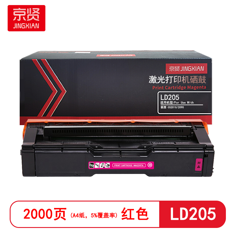 京贤 LD205 打印量2000页 适用联想CS2010/2090 硒鼓 (计价单位:只) 红色