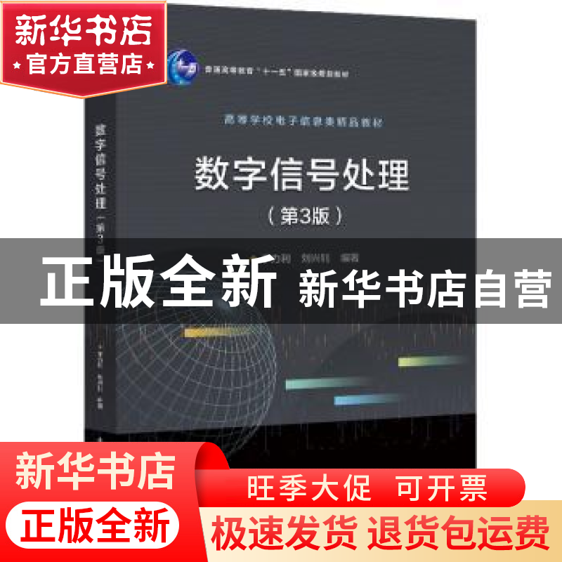 正版 数字信号处理 李力利 电子工业出版社 9787121437809 书籍高清大图