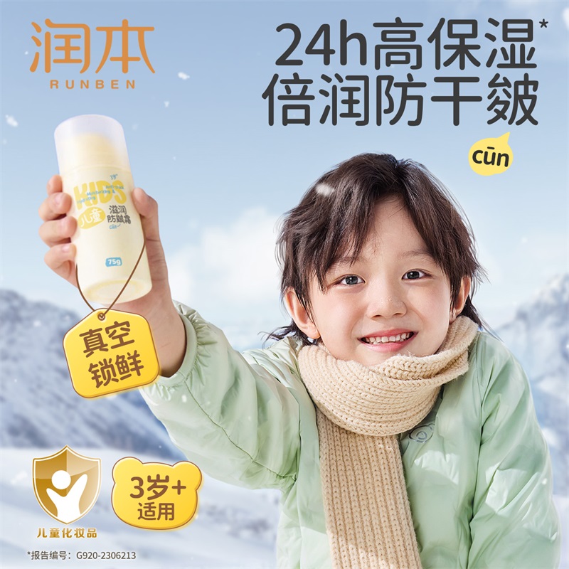 润本 儿童滋润防皴霜(真空瓶)75g高清大图