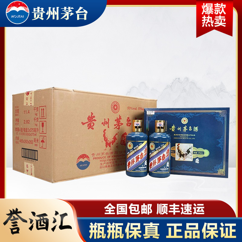 贵州茅台酒 53度 鸡年 375ml*2瓶*4盒 整箱装 生肖纪念茅台酒 酱香型白酒