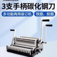 优玛仕(U-MACH)U-WW2500铁圈2:1/3:1多功能打孔机一体机标书合同装订机