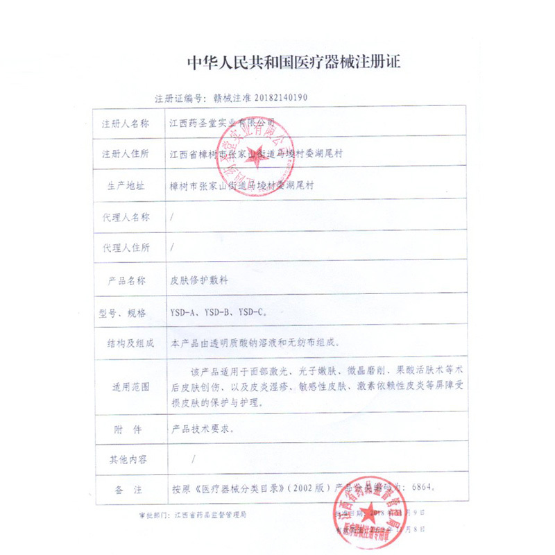 修正皮肤修护敷料医用补水激光医美修复胶原蛋白医用冷敷贴 一盒5片装