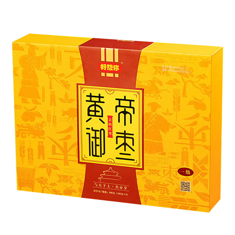 好想你蜜饯礼盒高端品质新疆特产一级去核黄帝御枣896g*1箱