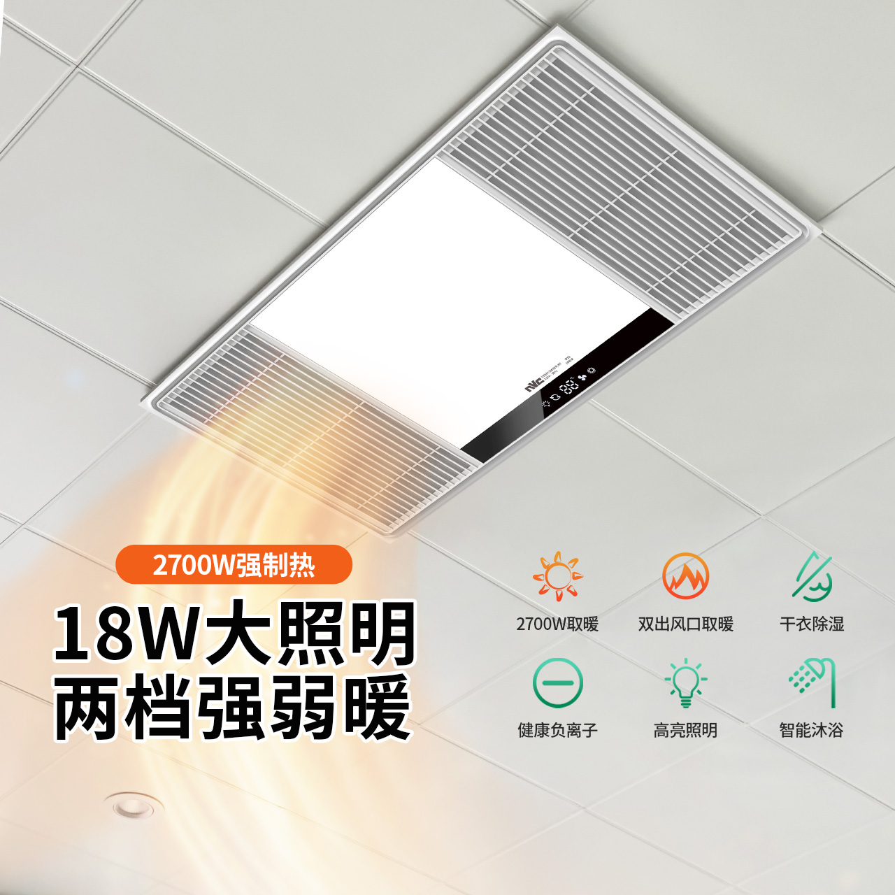 雷士照明NVC智能双电机取暖暖风模块集成吊顶按键式设计高清大图