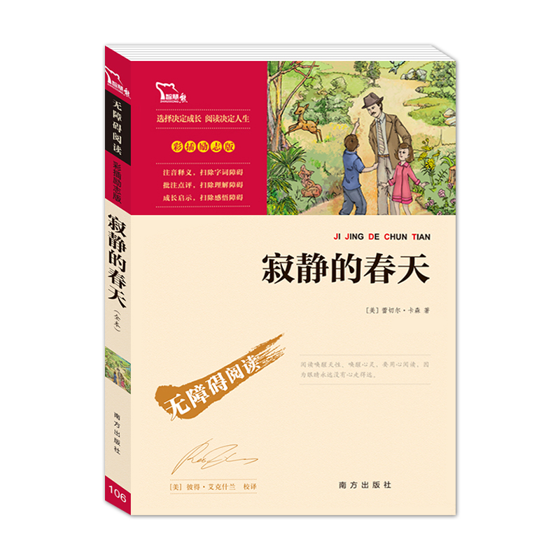 [正版]寂静的春天 无障碍阅读彩插励志版 3-6-9-12岁中小学生阅读老师课外阅读图书儿童文学小学生课外书籍青少初一高清大图
