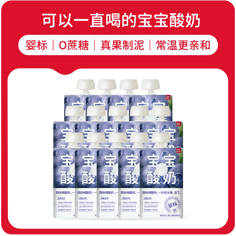 乐纯宝宝酸奶蓝莓50g*14支 常温辅食婴标0蔗糖儿童酸奶(6个月+)
