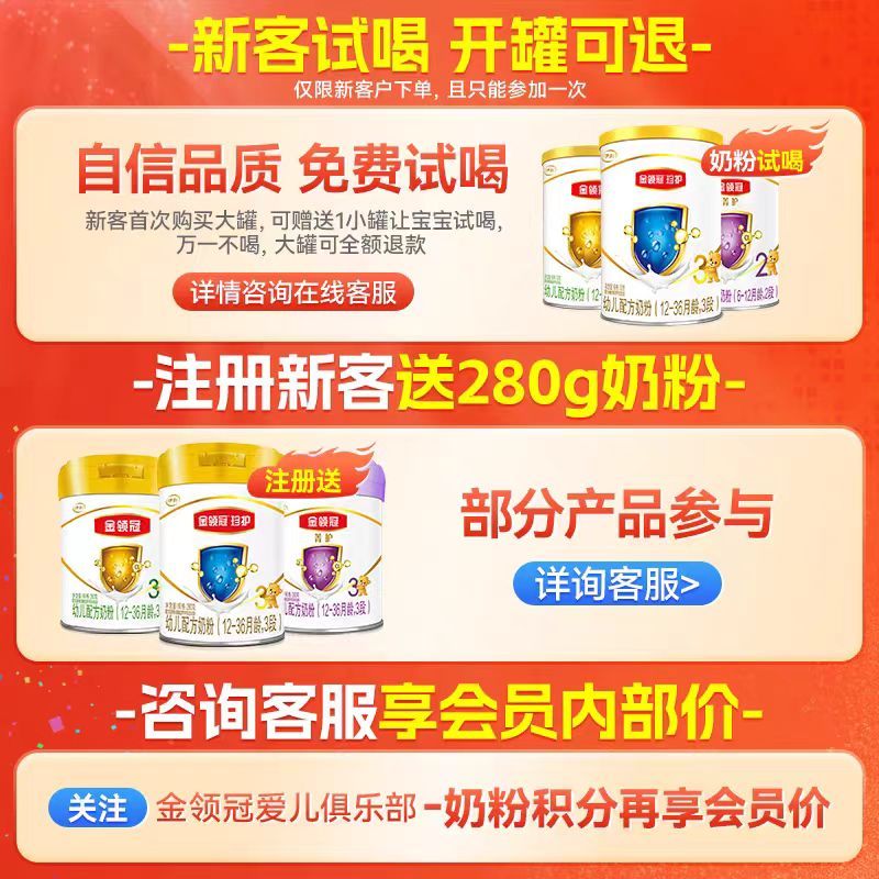 伊利(YILI)金领冠珍护3段幼儿配方奶粉280g*1罐(新妈专享每ID限购1件)