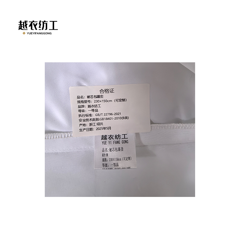 越衣纺工 被芯包裹套 230×150cm(可定制)个高清大图