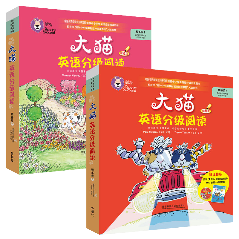 z[大猫英语分级阅读预备级12全套]big cat点读版(幼儿园大班/一年级共20本+2光盘+阅读指导)小学3456岁学
