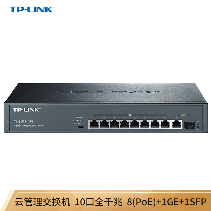 TP-LINK 云交换 TL-SG2210PE 10口全千兆Web网管 云管理PoE交换机 企业级分流器 分线器