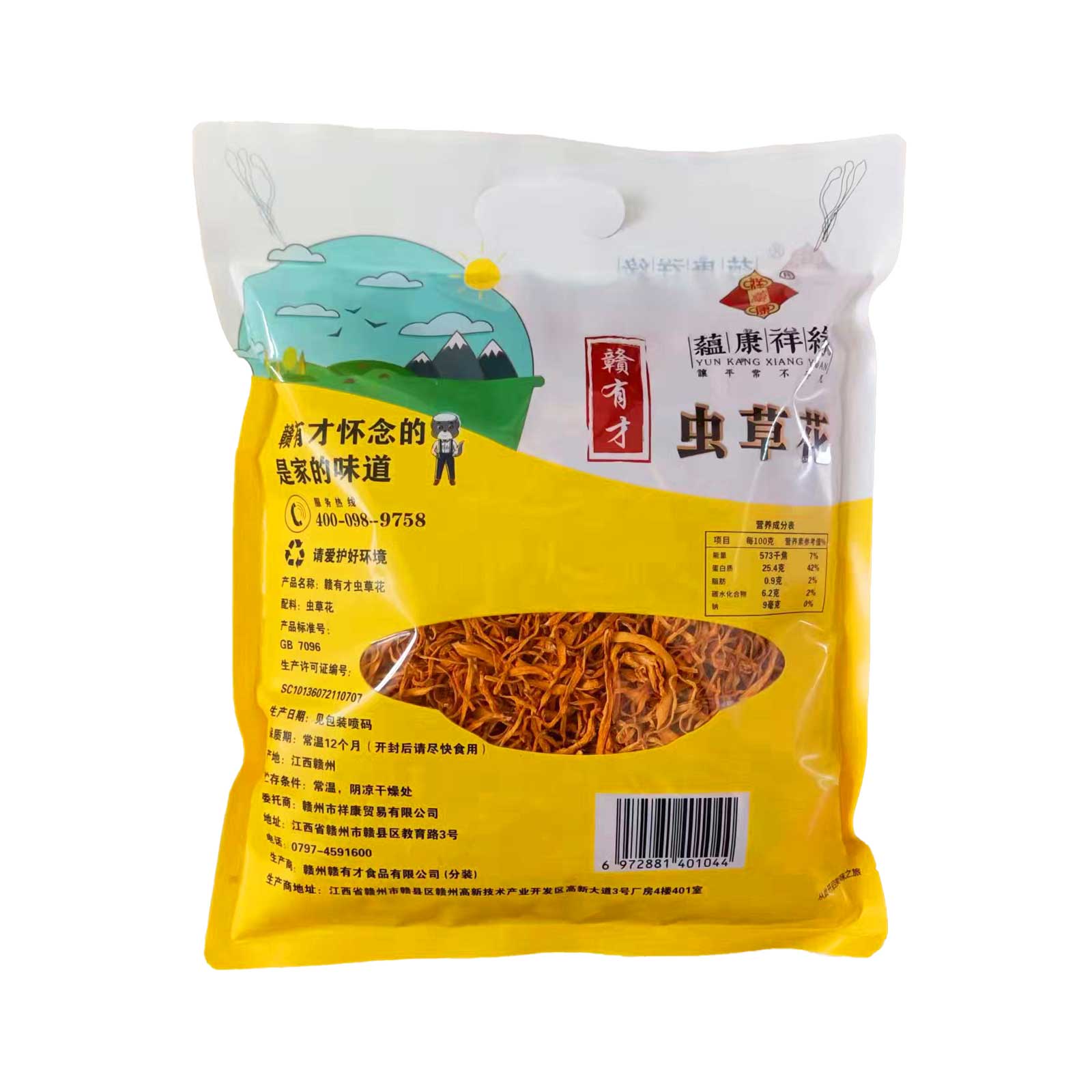 蕴康祥缘无熏硫虫草花干货 农家直采菌菇 煲汤炒菜滋补食材高清大图