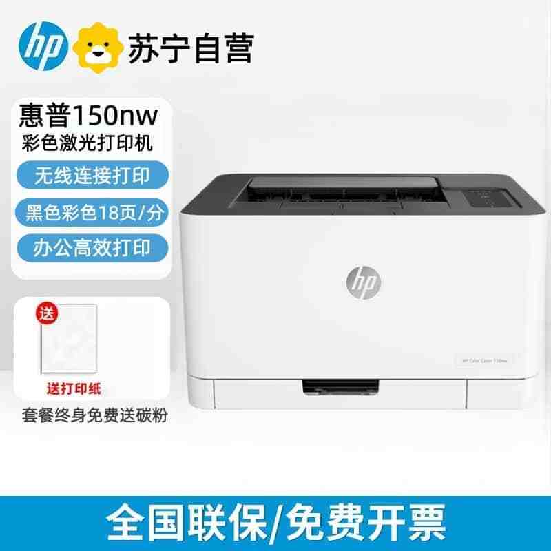 [HP]惠普 150nw 彩色激光打印机体积无线打印 CP1025nw升级款-套餐1:机器+加粉黑彩硒鼓1套4个高清大图